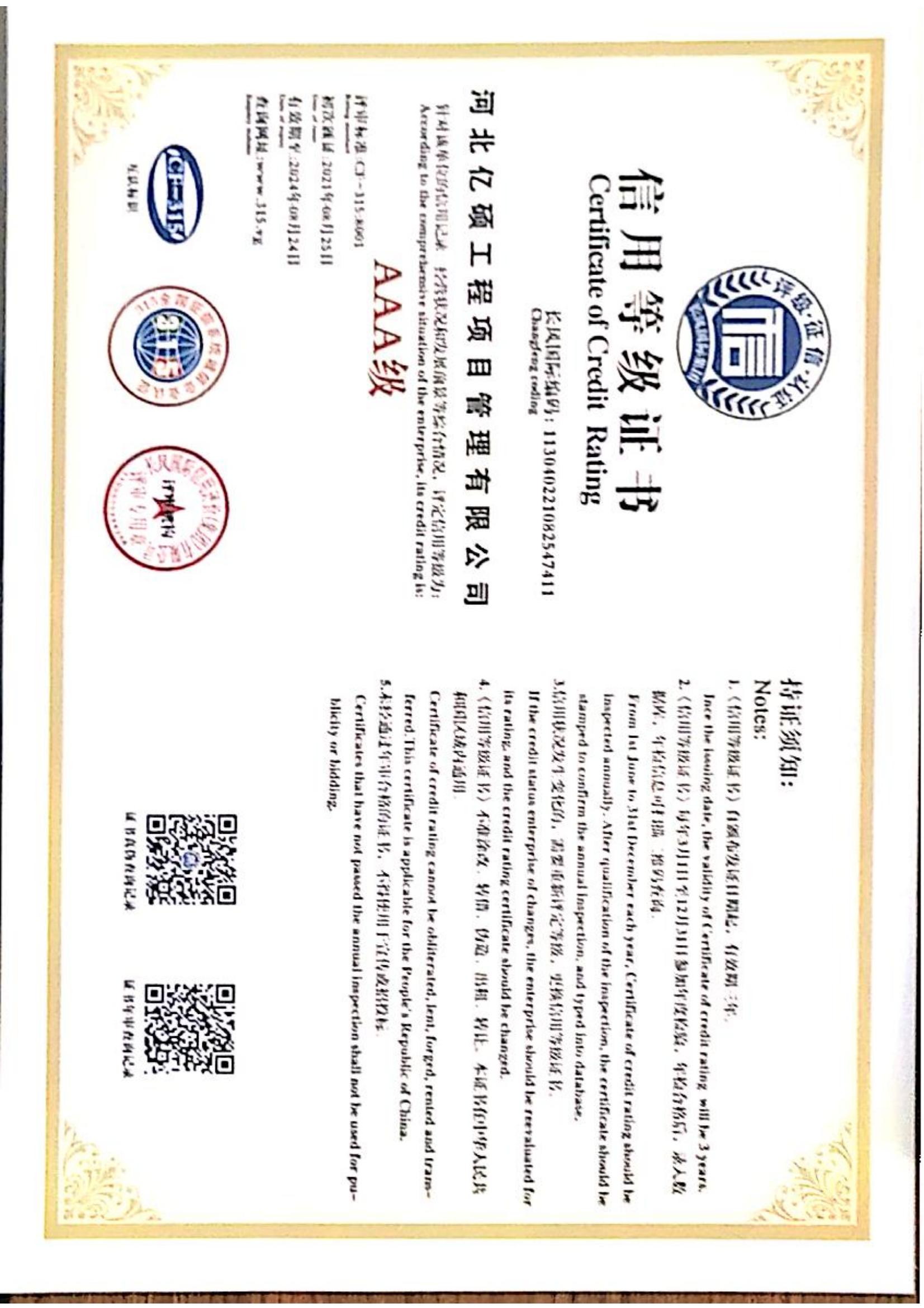 企業(yè)信用等級(jí)證書(shū)